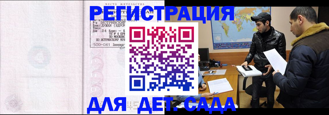 временная регистрация для школы в Пскове