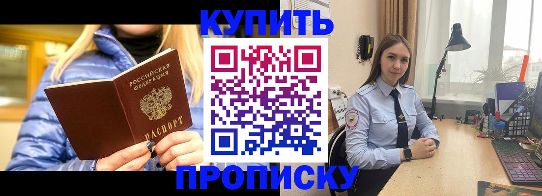 прописка ребенка в Пскове