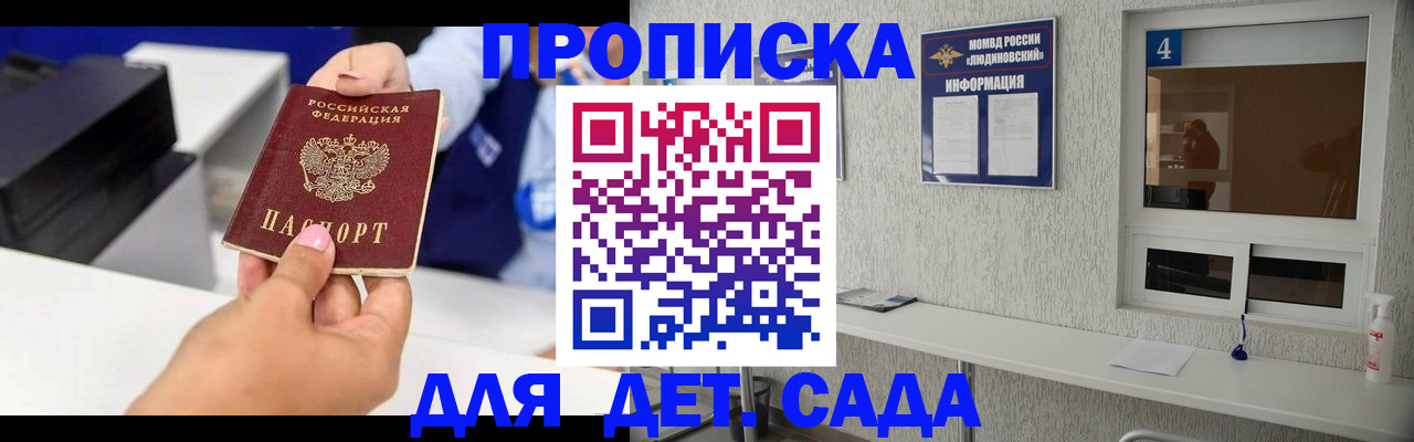 прописка штамп в Пскове