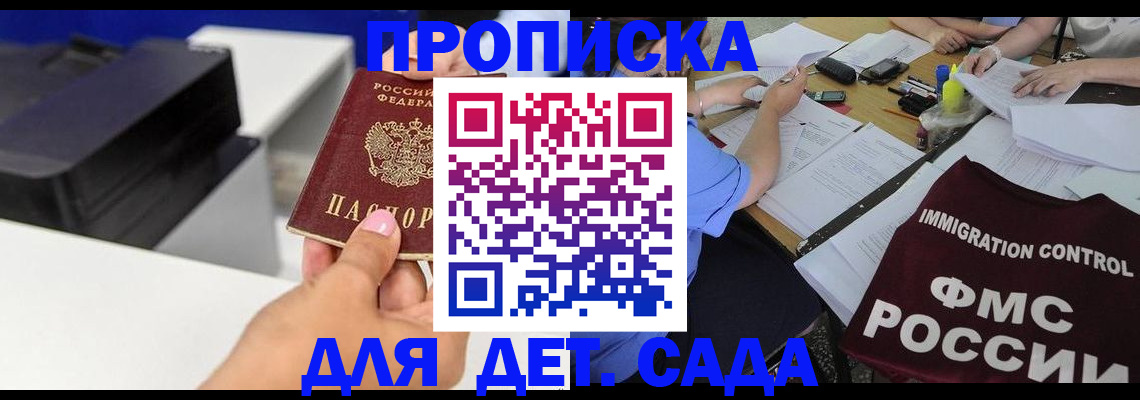 прописка для работы в Пскове