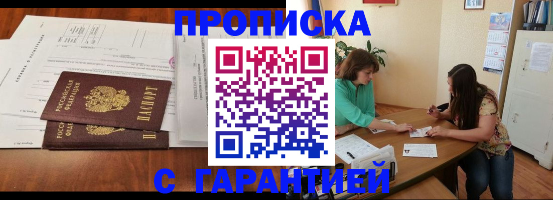 временная регистрация недорого в Пскове