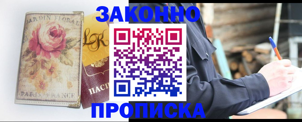 временная регистрация собственник в Пскове