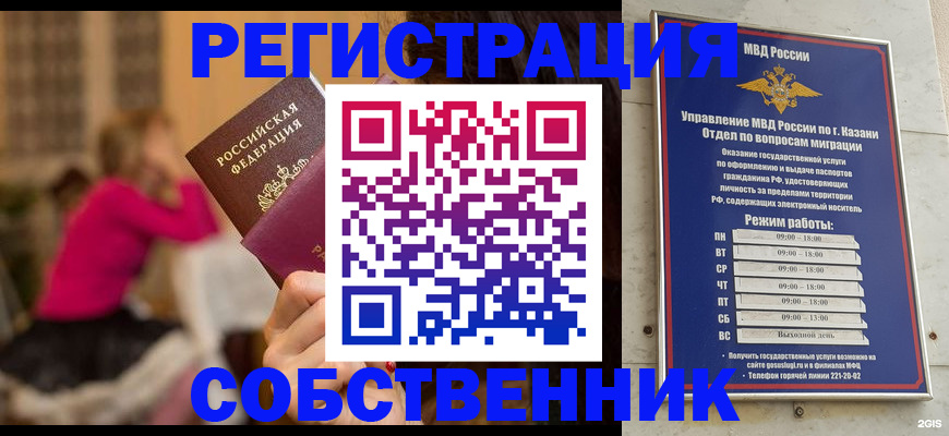 временная регистрация в квартире в Пскове