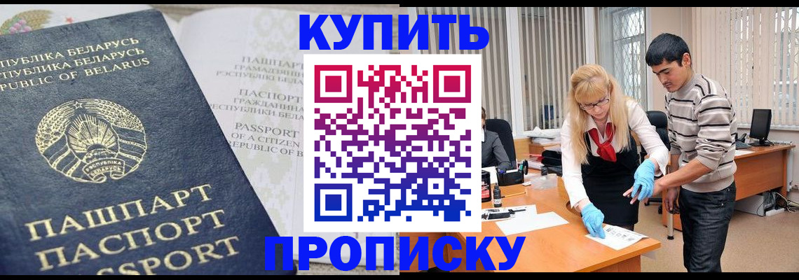 прописка для работы в Пскове