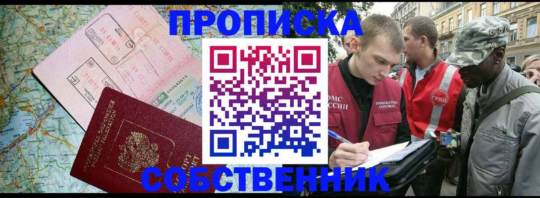 временная регистрация поиск в Пскове